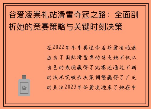 谷爱凌崇礼站滑雪夺冠之路：全面剖析她的竞赛策略与关键时刻决策
